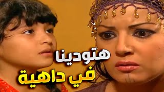 البت مرعوبة من امها وخالتها عايزين يخلصوا منها ويتاوها مع اللي راحوا