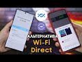 Замена Wi-Fi Direct - Nearby Share vs Quick Share vs AirDrop в Сравнительном Тесте