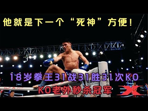 Chinese boxer is only18 years old and has amazing kung fu