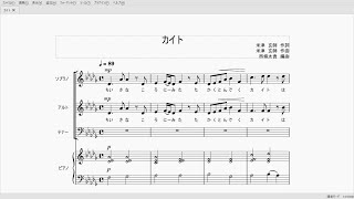 【合唱】カイト　～テノール～