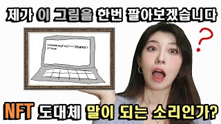 10분만에 메타버스, NFT, 코인 이 세개의 관계 설명해드림 | 개발 때려치고 NFT 미술이나 할까..?