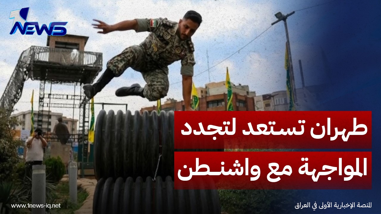 إيران تبقي أكثر من 50 وحدة قتالية على الحدود وتعزز تحصيناتها تحسباً لتجدد المواجهة مع واشنطن