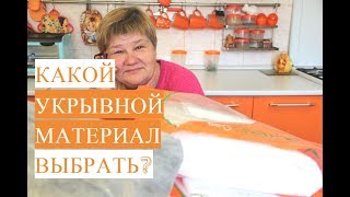 видео Укрывной материал для грядок: виды, применение