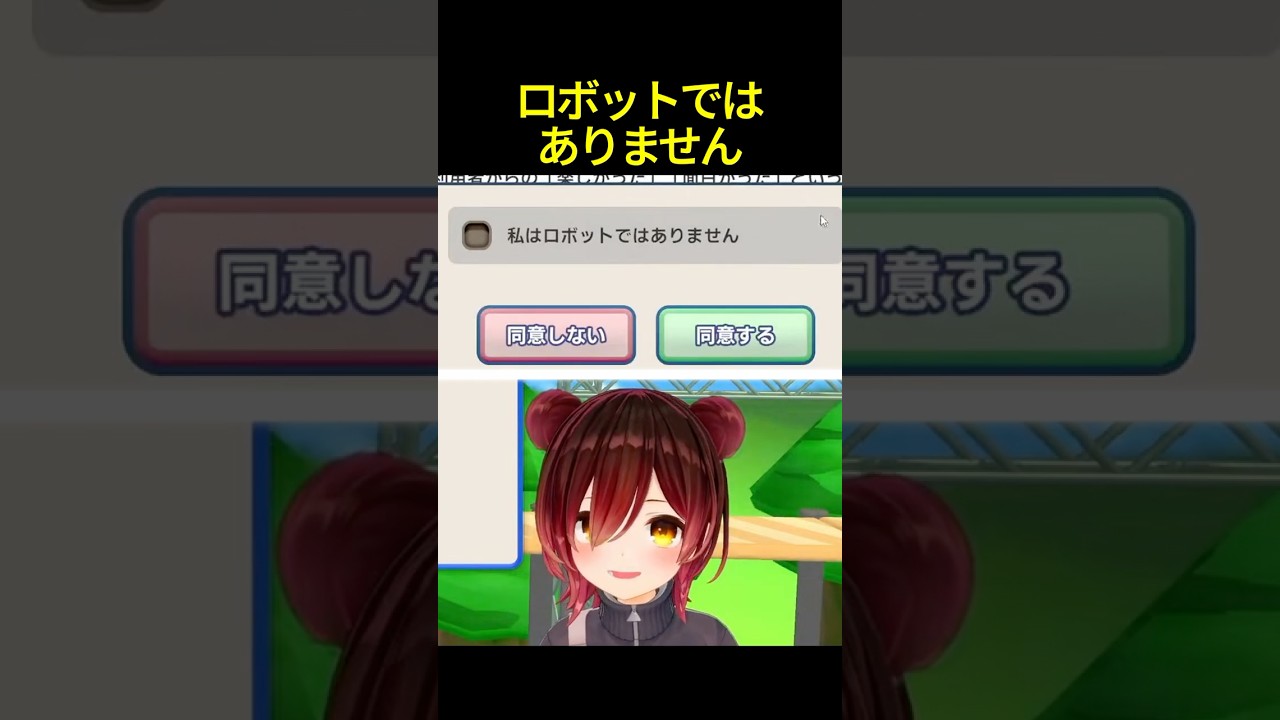 私はロボットではありません #shorts #ホロライブ切り抜き 【 #ロボ子さん 】