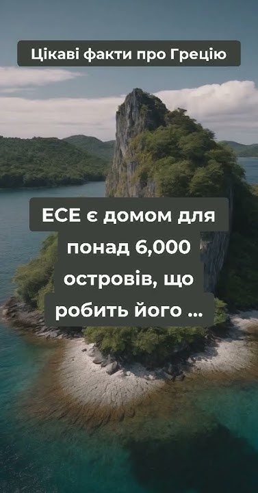 Цікаві факти про Грецію 1 - YouTube