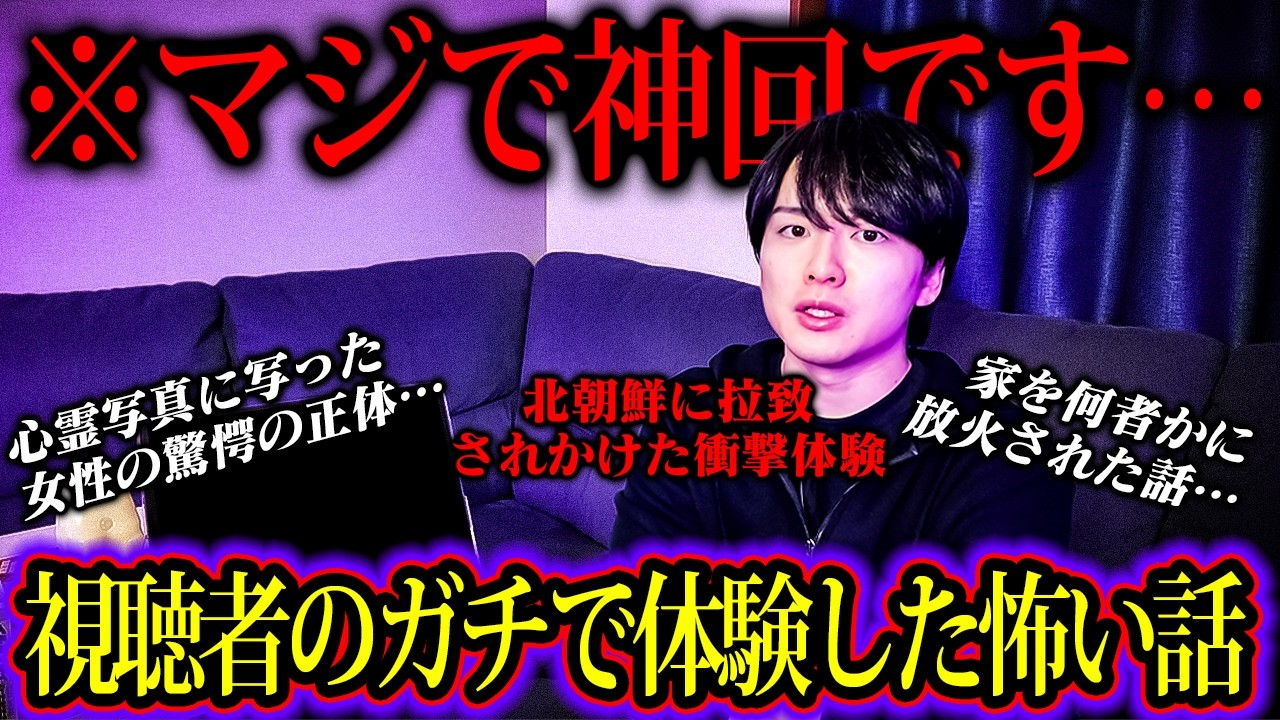 心霊写真に写った女性の霊のまさかの正体にウマヅラ絶叫…視聴者がガチで体験したゾッとする怖い話【第14夜】【 ヒトコワ 怖い話 怪談 人怖 】