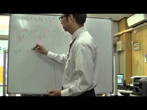 中１数学 方程式 分数をふくむ方程式の解き方 Youtube