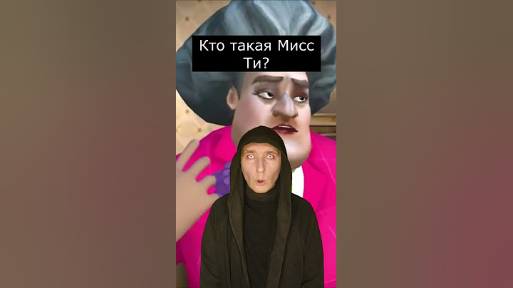 Кто такая Злая Учительница МИСС ТИ | Scary Teacher | Страшилки Шортс