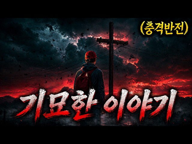 ?지리는 몰입감?메시아의 탄생, 하늘에서 보낸 구원자?? (영화리뷰/결말포함/드라마리뷰)(영화리뷰/결말포함/드라마리뷰)