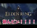 #11 エルデンリング!〜ケツは割れてる!つまり2対2は4対2〜