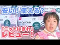 【ダイソー】検証★ニットはぎれってぬいぐるみ作りに使えるの！？★かわいいの園【ぬい服・小物】