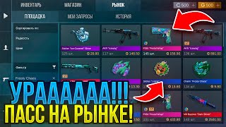 🤯 ПАСС НА РЫНКЕ! ПРЯМО СЕЙЧАС ВЫХОДИТ FROSTY CHAOS 0.27.0 НА РЫНОК! FROSTY CHAOS НА РЫНКЕ?