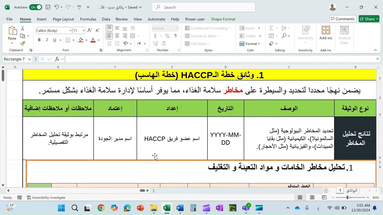 سجلات مجمعة لتحليل المخاطر في خطة الهاسب الخاصة بك   دليلك لخطة هاسب متقنة