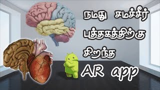 TN Samacheer kalvi book in 3d video (சமச்சீ்ர புத்தக்ம் 3டில்)