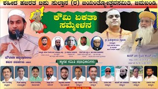 Grand Tipu Sultan Jayanti Celebration |  Jamkhandi Bagalkot | National unity conference 2025