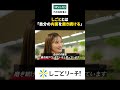 三井住友海上 しごととは「自分の内面を磨き続ける」#shorts #しごとリーチ! #お仕事密着