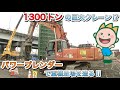 わくわく工事現場2017年3月　名二環地盤改良工事編（前半）