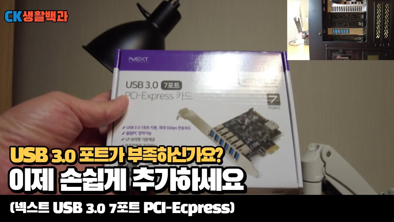 Update USB3.0 확장카드 손쉽게 설치하는 방법(USB 포트가 부족할때 추가해보세요)