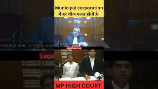 Court - Municipal corporation में हर चीज में गलती होती हैं shorts viralshorts legalpowerhub  law