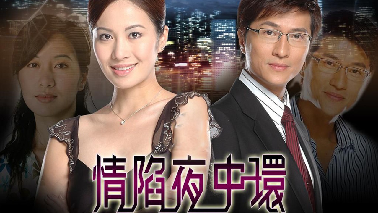 粤语版《情陷夜中環》EP01 親姊妹反目成仇，中環名利場血拼到底💥