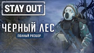 :   -   | STAY OUT | STALKER ONLINE ( Stalker Online/ Stay out)