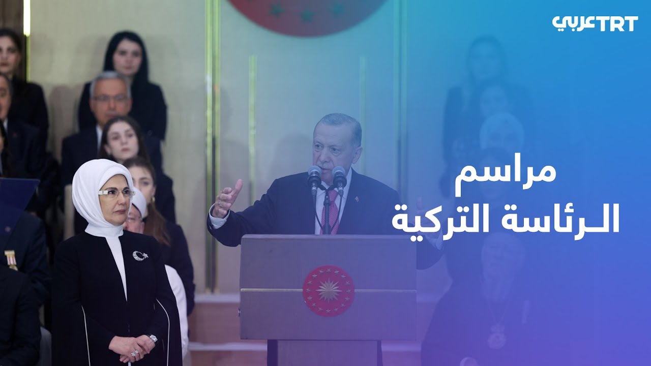 أردوغان خلال مراسم تنصيبه: أشكر الله أن أتاح لي خدمة الشعب التركي 5 أعوام إضافية