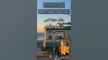 سورة النساء الآية ١٠٢ ²