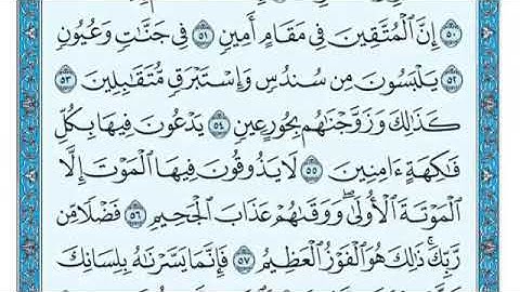 سورة الدخان 51 == الى اخر السورة