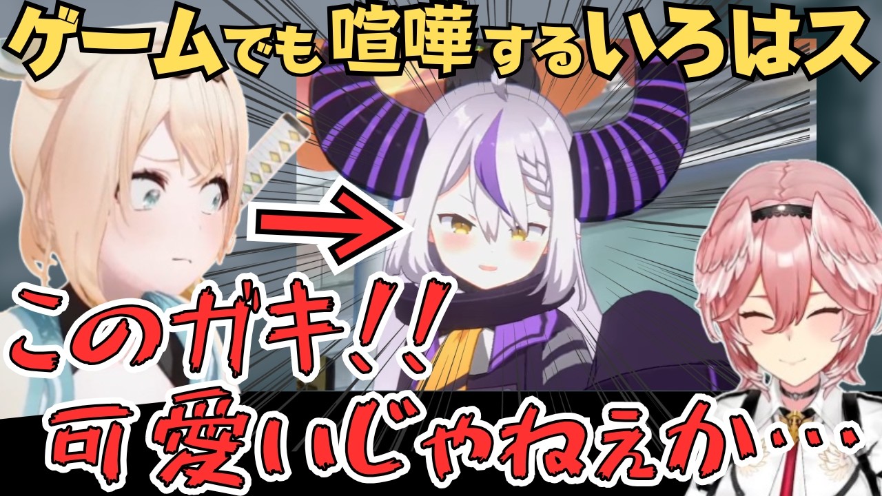ラプちゃんとの会話でキッズになったりルイ姉に大興奮のいろは殿とルイ姉のカゲマスコラボが面白すぎたw【ホロライブ 切り抜き/鷹嶺ルイ/風真いろは】