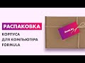 Распаковка — Корпус для компьютера Formula Mana