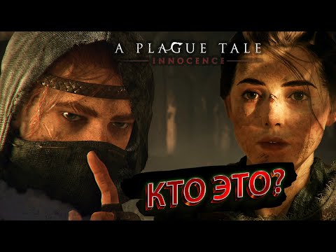 Видео: НОВЫЕ ЗАГАДОЧНЫЕ ДРУЗЬЯ [A Plague Tale: Innocence #6]