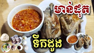 វិធីធ្វើមាន់ដុតទឹកដូងឆ្ងាញ់ជាប់ចិត្ត| How to Fried Chicken With Coconut water