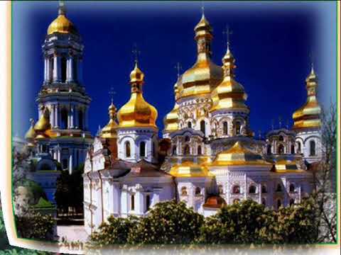 Православных церквей купола I На стихи Л.Г. Ивашова