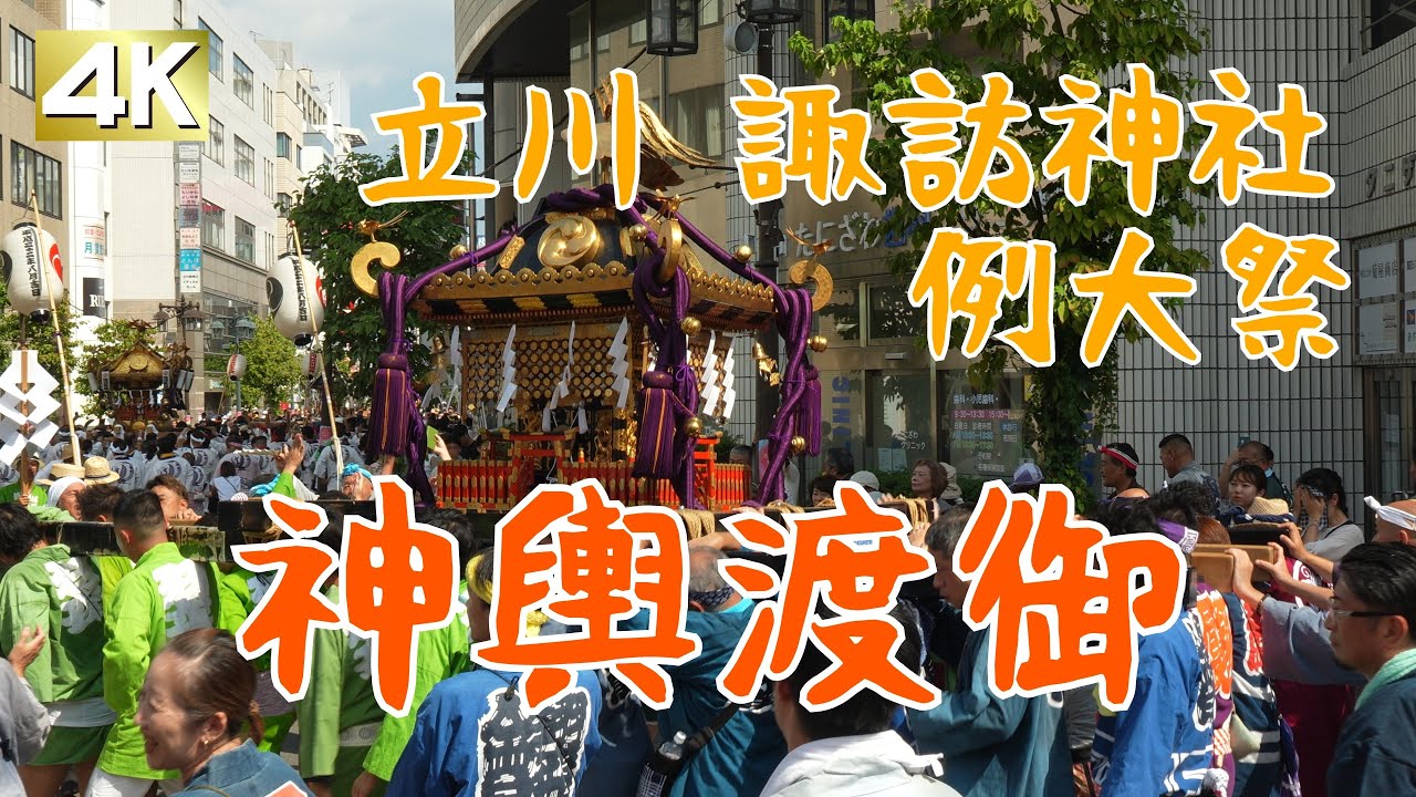 2025 立川諏訪神社 例大祭