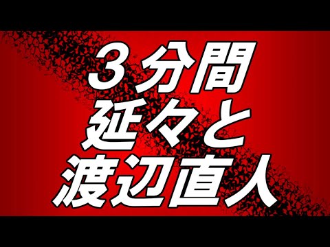 どんどんキーが上がる楽天　渡辺直人応援歌