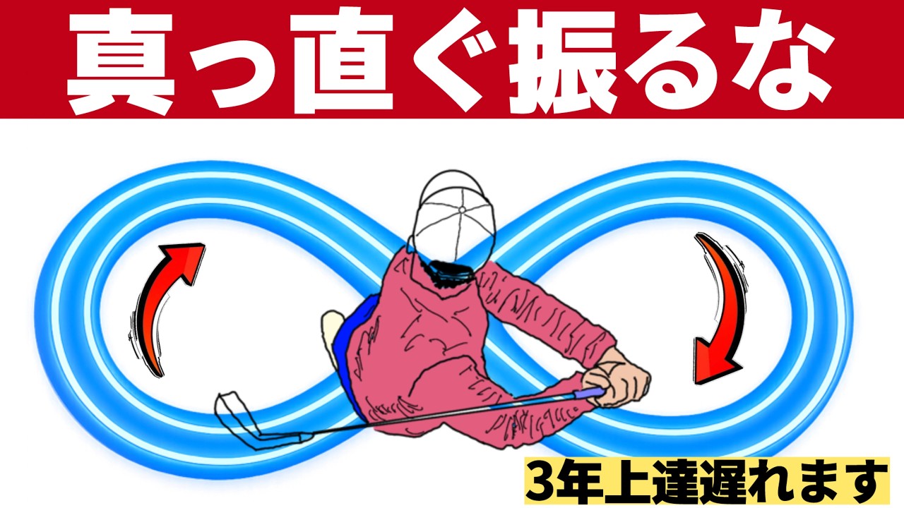 【まっすぐ振るな】50ヤードでコレできる人、上達が異常に早いです