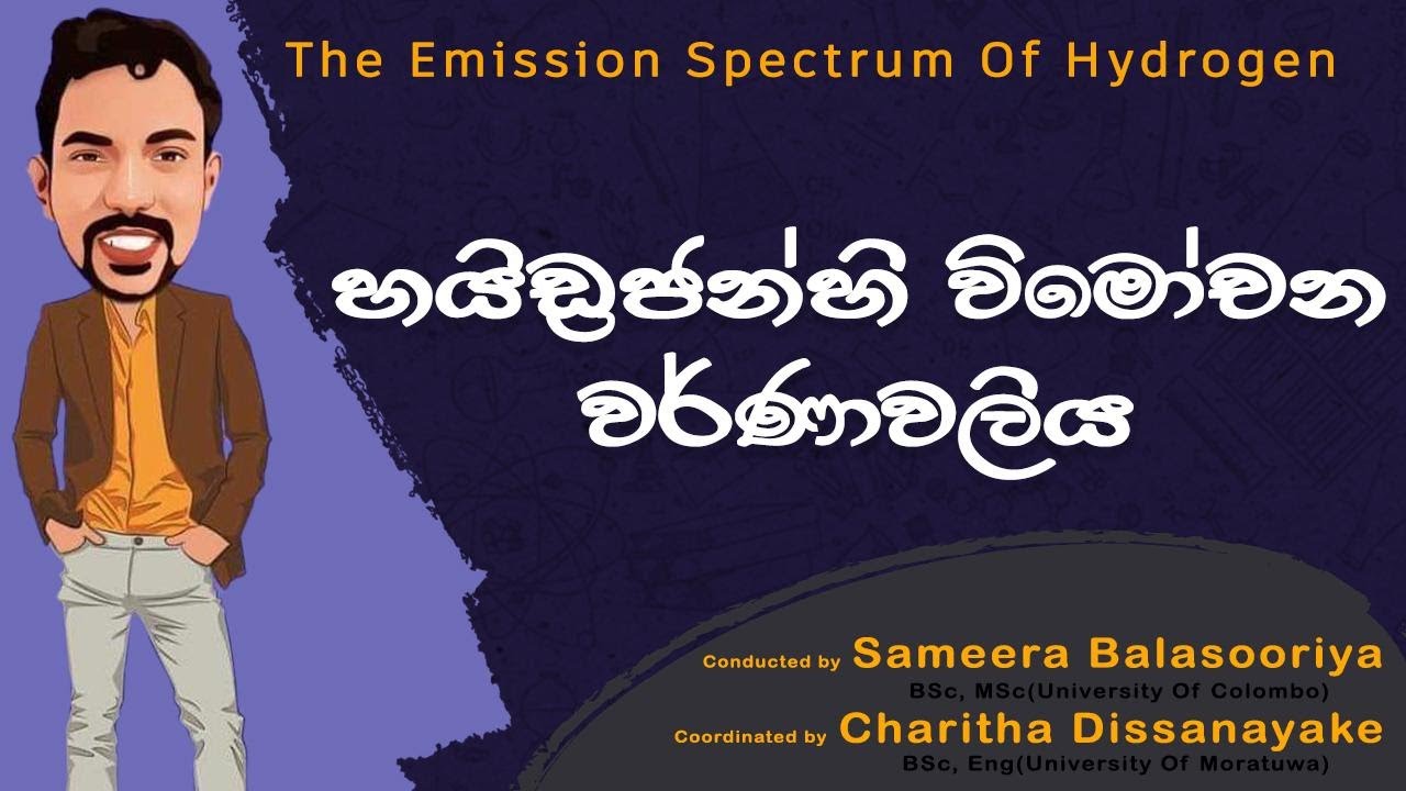 හයිඩ‍්‍රජන්හි විමෝචන වර්ණාවලිය