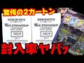 【ポケカ】イーブイヒーローズVMAXスペシャルセットを２カートン開封したら驚愕封入率が判明しましたｯ！！！！！！！