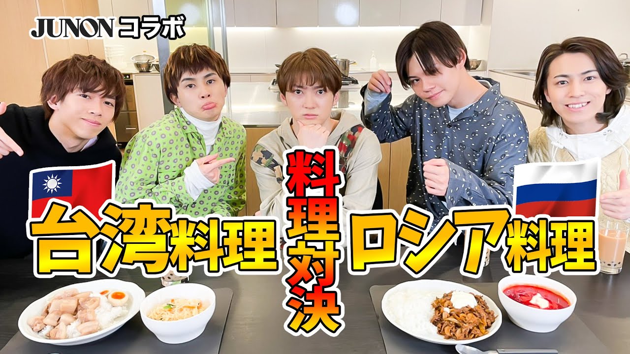 【前途多難】ロシア料理VS台湾料理に挑戦！！前編【JUNONコラボ】