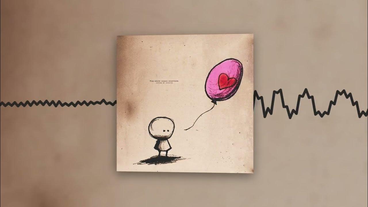 LIZER – Под звуки наших поцелуев (Official audio) - YouTube