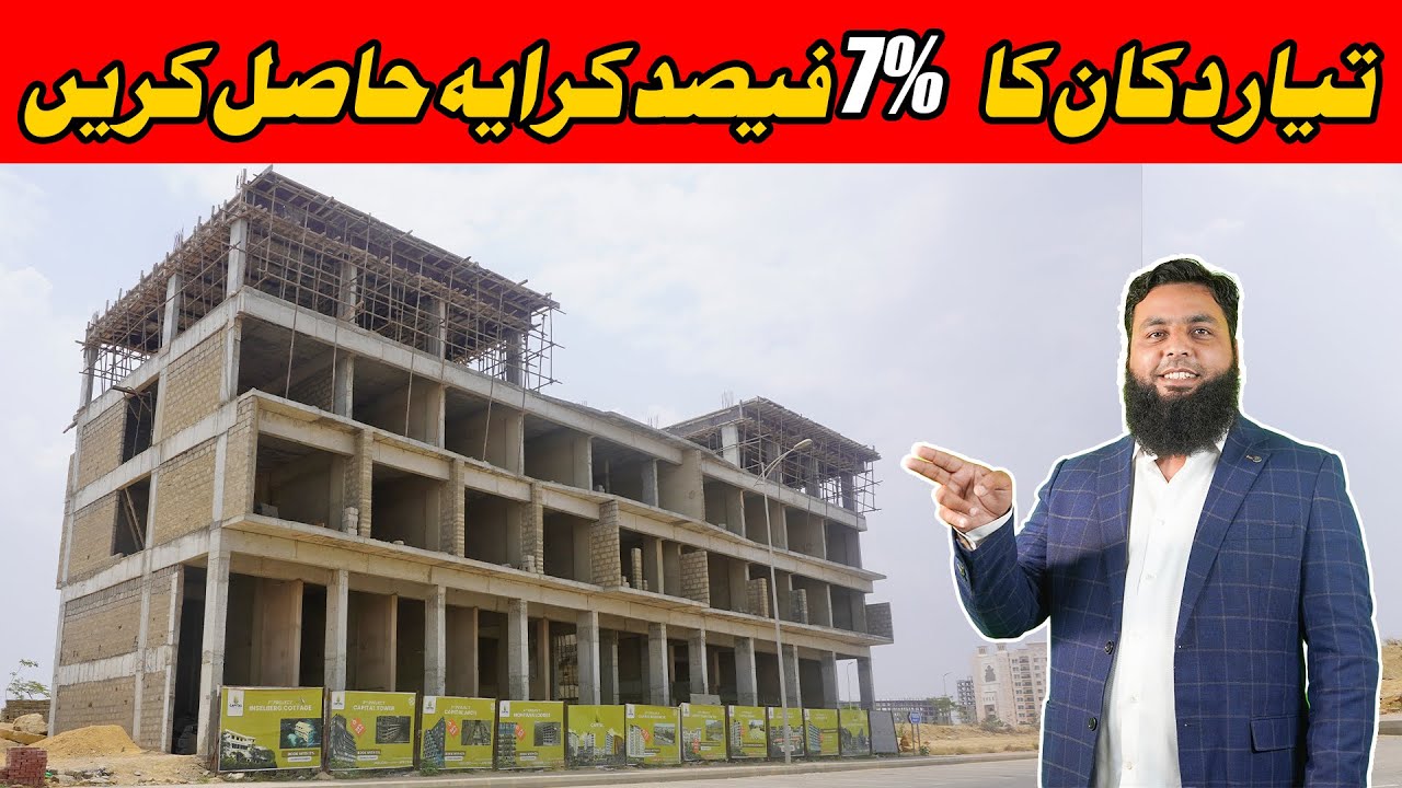 تیار دکان کا %7 فیصد کرایہ حاصل کریں - YouTube
