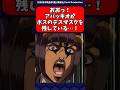 【ジョジョ】アバッキオが残したデスマスク……　#jojo #ゆっくり解説