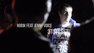 Бэкстейдж клипа "ReePlay feat. Jenny Voice – Этот свет" Бэкстейдж клипа "ReePlay feat. Jenny Voice – Этот свет"