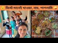 বন্ধুদের সাথে Best Feast Ever ❤️