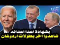 اردوغان شغلهم وجننهم شاهدوا اصرارعلى توريط تركيا ولكن سيفشل الله مؤامراتهم