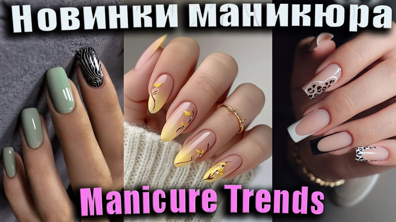 ￼ Красивый маникюр на Весну  - Шикарные трендовый дизайн ногтей / exclusive selection of nails