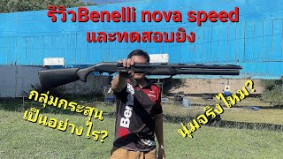 : Benelli nova speed ModelBenelli