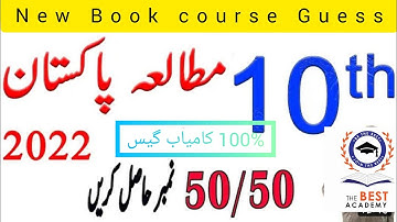 10th Class Pak studies Guess Paper 2022, Class 10th Pak studies guess 2022, Pak studies guess 2022