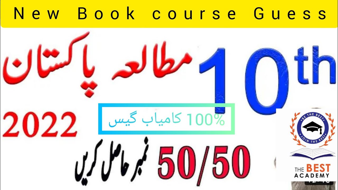 10th Class Pak studies Guess Paper 2022, Class 10th Pak studies guess 2022, Pak studies guess 2022