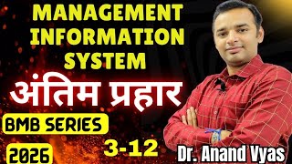 Management information System MIS | Antim Prahar 2026 |🔥3/14🔥| Important Questions Answer 3
